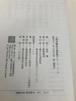 人間交響楽 (6) 朝鮮戦争とレッド・パージ―エロスの憂い 講談社 豊田 穣