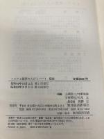 イスラム世界の人びと 1 東洋経済新報社 上岡 弘二