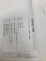 虫歯ゼロへの挑戦 エムケープランニング 杉山豊