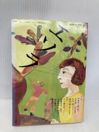 小説現代特別編集 エソラ [esora] Vol.1 2004.12 (講談社MOOK) 講談社 伊坂 幸太郎