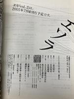 小説現代特別編集 エソラ [esora] Vol.1 2004.12 (講談社MOOK) 講談社 伊坂 幸太郎
