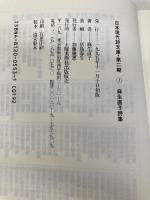 麻生直子詩集 (日本現代詩文庫) 土曜美術社出版販売 麻生 直子