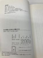 なぜ中国人は日本人を憎むのか PHP研究所 石 平