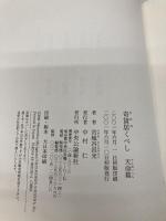 奇貨居くべし 天命篇 中央公論新社 宮城谷 昌光