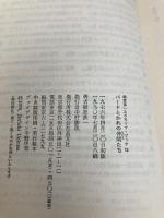 バードとかれの仲間たち (植草甚一スクラップ・ブック 13) 晶文社 植草 甚一