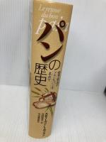 パンの歴史 河出書房新社 スティーヴン・カプラン