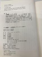 パンの歴史 河出書房新社 スティーヴン・カプラン