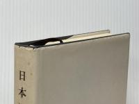 日本漢詩 上 新釈漢文大系 (45) 明治書院 猪口 篤志