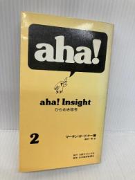 Aha!insight: ひらめき思考 (2) 日経BPマーケティング(日本経済新聞出版 マルティン ガードナー