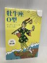ジュディオーノのタロット占い　牡牛座O型 田原出版 ジュディ・オーノ