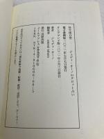 ジュディオーノのタロット占い　牡牛座O型 田原出版 ジュディ・オーノ