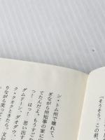 現代カンボジア短編集 アジアの現代文芸 カンボジア1 大同生命国際文化基金 岡田知子 編訳