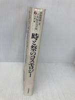 二十世紀名句手帖 6 行事篇 河出書房新社 齋藤 愼爾