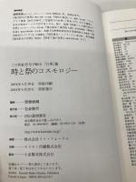 二十世紀名句手帖 6 行事篇 河出書房新社 齋藤 愼爾