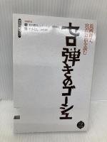 長岡輝子、宮沢賢治を読む 第3巻 (草思社CDブック) 草思社 宮沢 賢治