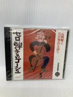 長岡輝子、宮沢賢治を読む 第3巻 (草思社CDブック) 草思社 宮沢 賢治