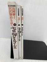 長岡輝子、宮沢賢治を読む 第3巻 (草思社CDブック) 草思社 宮沢 賢治