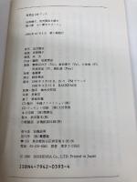 長岡輝子、宮沢賢治を読む 第3巻 (草思社CDブック) 草思社 宮沢 賢治