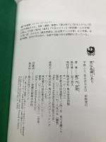 美は乱調にあり 角川学芸出版 瀬戸内 寂聴