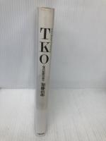 TKO: 現代短歌の試み (五柳叢書) 五柳書院 加藤 治郎