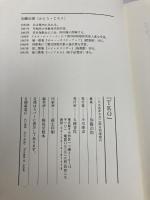 TKO: 現代短歌の試み (五柳叢書) 五柳書院 加藤 治郎