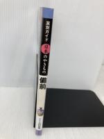 備前 (窯別ガイド日本のやきもの) 淡交社 上西 節雄