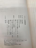 イメージ思考読本 (天山文庫 シ 2-1) 天山出版 品川 嘉也