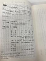佐竹義重(よししげ) 伊達も北条も怖れた常陸の戦国大名 (PHP文庫 こ 40-2) PHP研究所 近衛 龍春