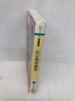 長宗我部盛親(ちょうそかべもりちか) (PHP文庫 に 11-3 大きな字) PHP研究所 二宮 隆雄