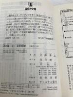 虎の城: 長編歴史小説 (上(乱世(らんせ)疾風編)) (祥伝社文庫 ひ 6-14) 祥伝社 火坂 雅志