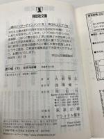 虎の城 下 智将咆哮編 (祥伝社文庫 ひ 6-15) 祥伝社 火坂 雅志