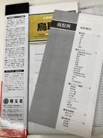 分県地図 鳥取県 (地図 | マップル)