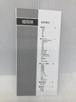 分県地図 福岡県 (地図 | マップル) 昭文社 昭文社 地図 編集部