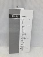 分県地図 熊本県 (地図 | マップル) 昭文社 昭文社 地図 編集部