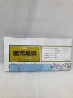 分県地図 鹿児島県 (地図 | マップル) 昭文社 昭文社 地図 編集部