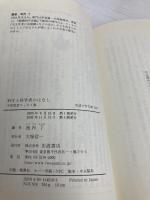 科学と科学者のはなし: 寺田寅彦エッセイ集 (岩波少年文庫 510) 岩波書店 寺田 寅彦