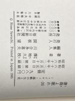 滄海よ眠れ 5: ミッドウェー海戦の生と死 毎日新聞出版 澤地 久枝