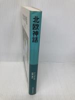 北欧神話 (岩波少年文庫 550) 岩波書店 パードリック コラム