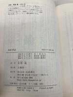 北欧神話 (岩波少年文庫 550) 岩波書店 パードリック コラム
