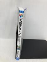 名探偵コナン 服部平次セレクション 浪速の名探偵 (小学館ジュニア文庫 ジあ 2-56) 小学館 酒井 匙