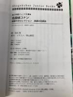 名探偵コナン 服部平次セレクション 浪速の名探偵 (小学館ジュニア文庫 ジあ 2-56) 小学館 酒井 匙