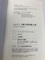 エムバペ 19歳で世界を獲った男 扶桑社 ルーカ・カイオーリ