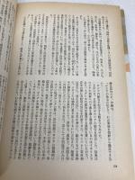 東郷平八郎 上 文藝春秋 真木 洋三