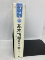 キタミ式イラストIT塾 基本情報技術者 令和05年 技術評論社 きたみ りゅうじ