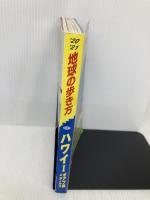 C01 地球の歩き方 ハワイ1 オアフ島&ホノルル 2020~2021 学研プラス 地球の歩き方編集室