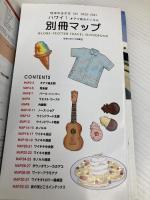 C01 地球の歩き方 ハワイ1 オアフ島&ホノルル 2020~2021 学研プラス 地球の歩き方編集室