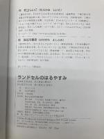 ランドセルのはるやすみ (かぞく×春【小学1年生 2年生からの本】) (PHPとっておきのどうわ) PHP研究所 村上 しいこ
