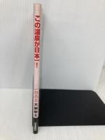 この温泉が日本一!: 大黒敬太のONSEN BOOK 日本出版社 大黒 敬太