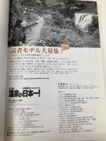 この温泉が日本一!: 大黒敬太のONSEN BOOK 日本出版社 大黒 敬太