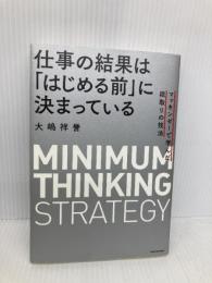 仕事の結果は「はじめる前」に決まっている マッキンゼーで学んだ段取りの技法 KADOKAWA 大嶋 祥誉